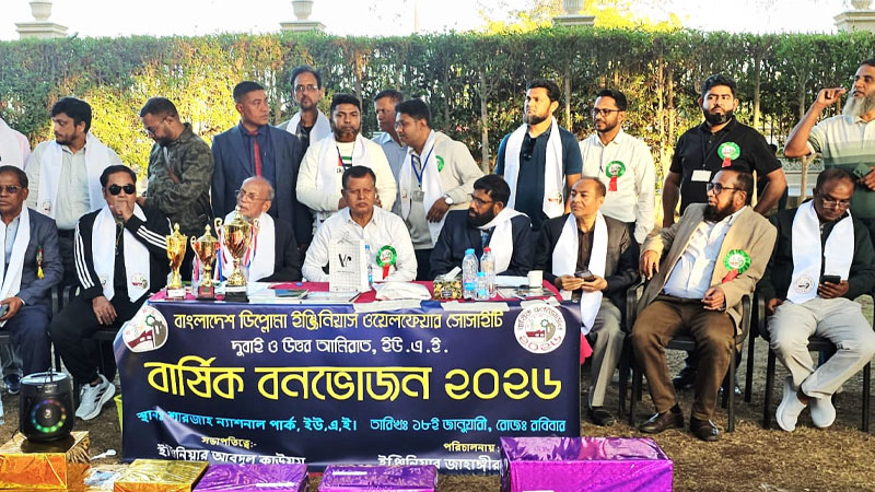 দুবাই ও উত্তর আমিরাতে ডিপ্লোমা ইঞ্জিনিয়ারদের মিলনমেলা