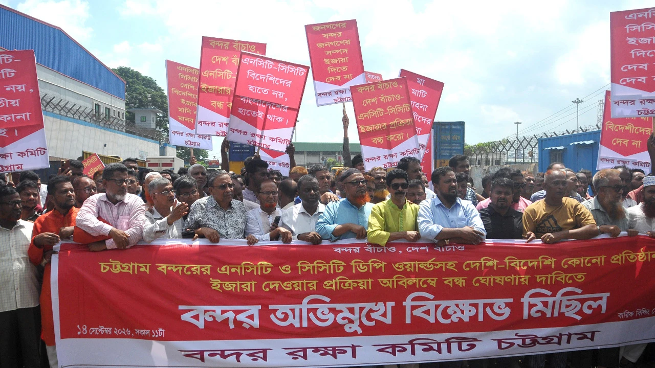 চট্টগ্রাম বন্দরের টার্মিনাল বিদেশি প্রতিষ্ঠানে ইজারার প্রতিবাদ, ৫ অক্টোবর অবস্থান কর্মসূচি