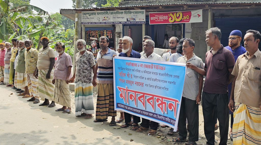 বড়াইগ্রামে সার ডিলারশিপ বাতিলের দাবি বিএনপির, মানববন্ধন