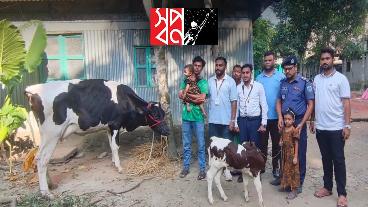 কুমিল্লায় মায়ের ফেলে যাওয়া দুই শিশুর পরিবারকে গাভী দেবে স্বপ্ন