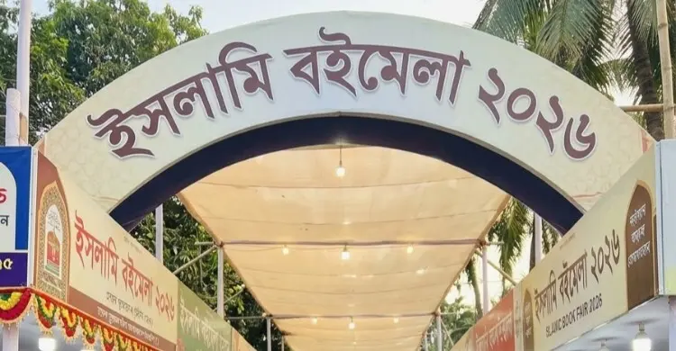 বায়তুল মোকাররমে শুক্রবার থেকে মাসব্যাপী ইসলামি বইমেলা