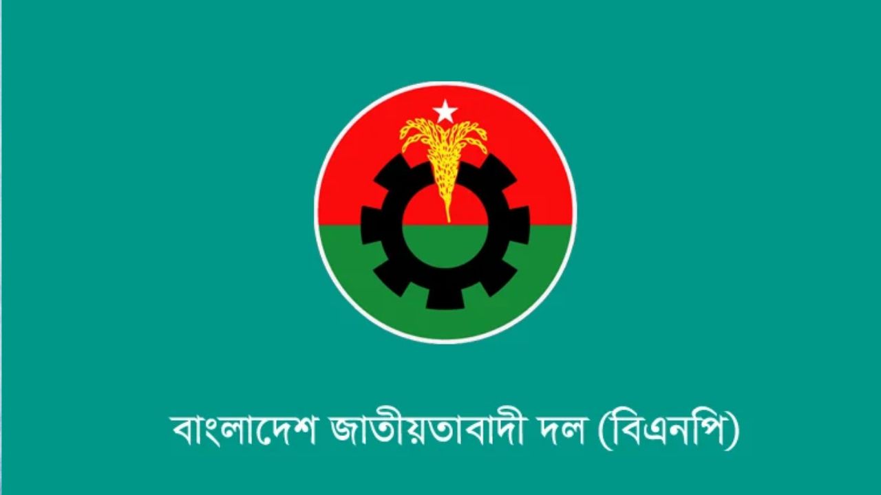 দুর্গাপূজার নিরাপত্তা ও পরিস্থিতি পর্যবেক্ষণে বিএনপির ১২ সদস্যের কমিটি